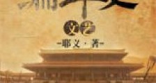 文艺编年史新版