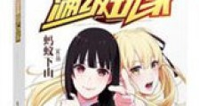 海贼里的满级玩家新版