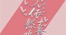 今天依然喜欢你新版