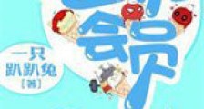 漫威里的心悦会员新版