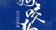 狗咬狗新版