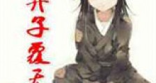 捡个弃子覆天下新版