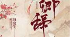 故卿辞新版