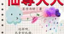 总裁的仙尊大人gl新版