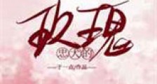 忠犬的玫瑰新版