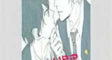 小混蛋X绑架犯新版