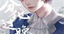 分化过于晚了新版
