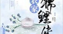 农家锦鲤太子妃新版
