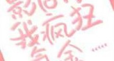 影后为我疯狂氪金新版