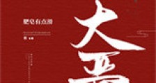 大晋新版