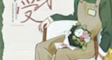 替身受死了的那年新版