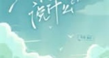 茶梨你在说什么新版