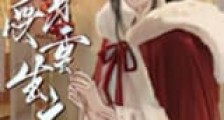 替身受重生之后新版