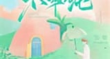 信息素说你不单纯新版
